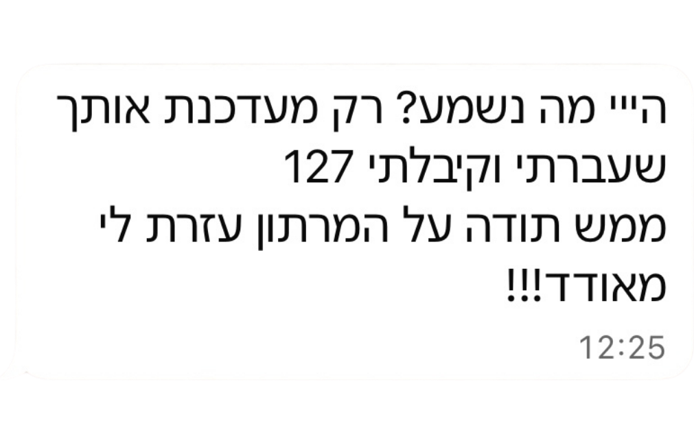 הודעה מתלמידה