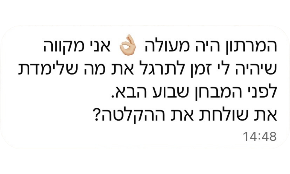 הודעה מתלמידה