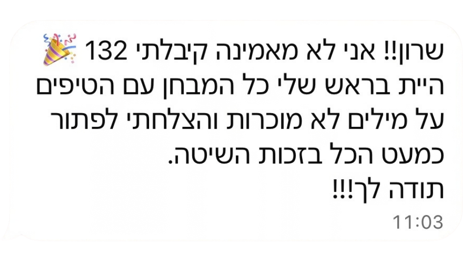 הודעה מתלמידה