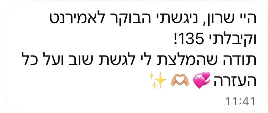 הודעה מתלמידה