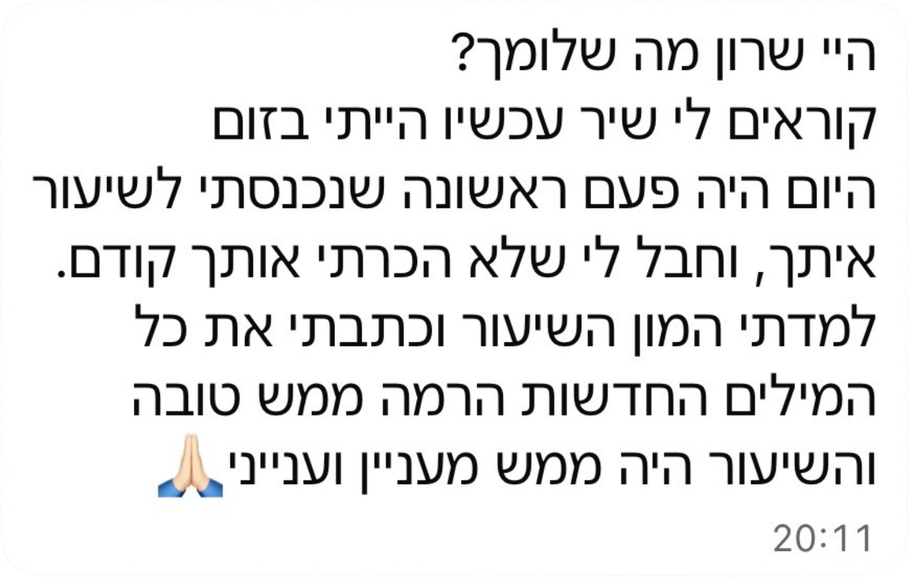 הודעה מתלמידה