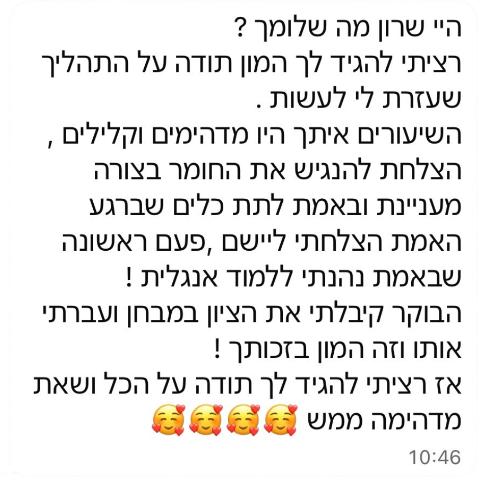 הודעה מתלמידה
