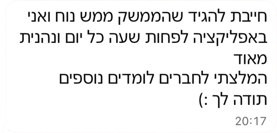 הודעה מתלמידה