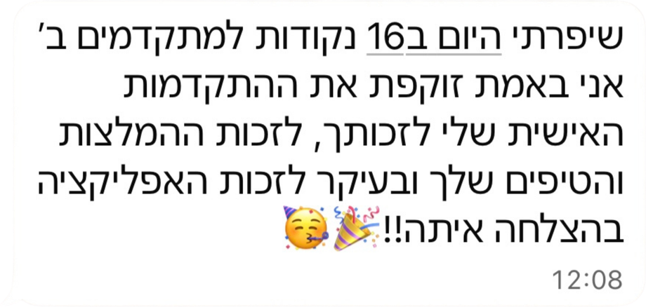 הודעה מתלמידה