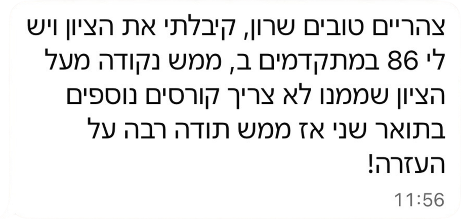 הודעה מתלמידה