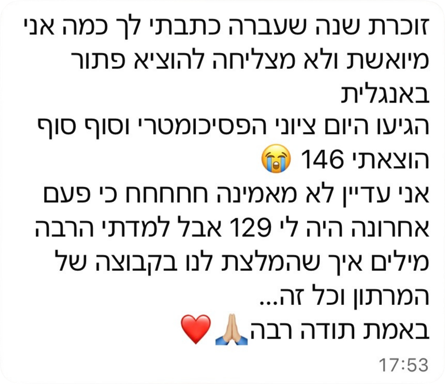 הודעה מתלמידה