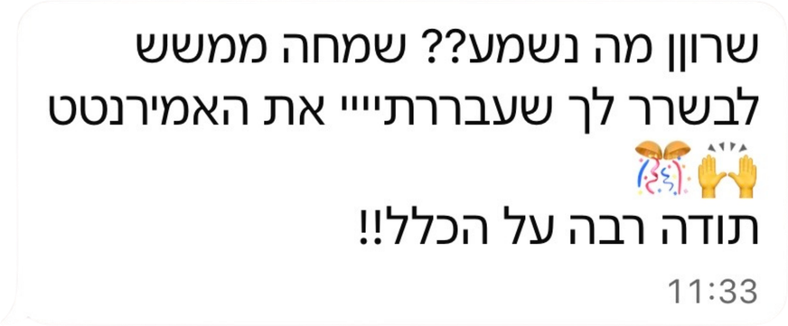 הודעה מתלמידה