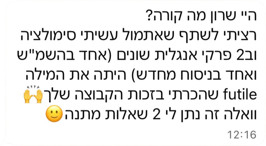 הודעה מתלמידה