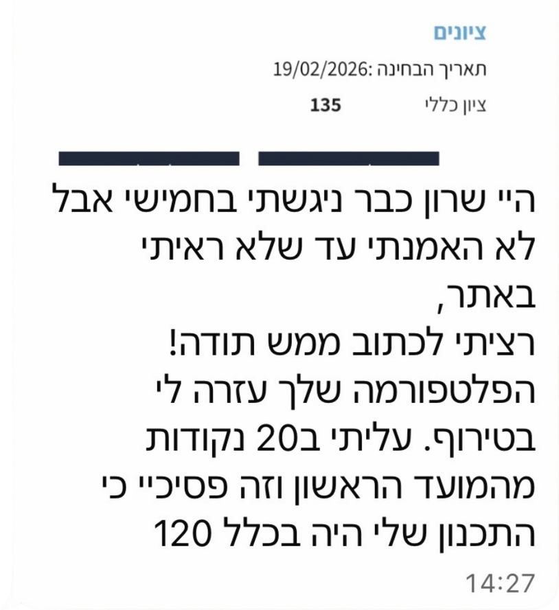 הודעה מתלמידה