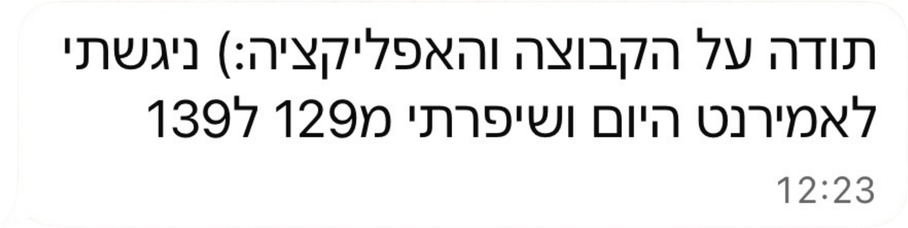 הודעה מתלמידה